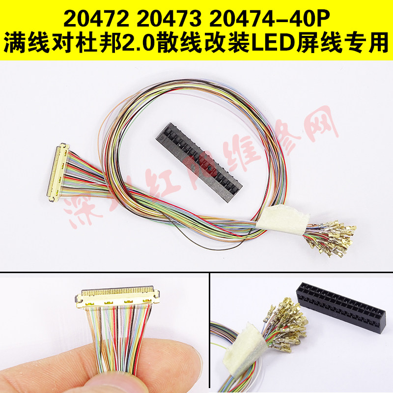 20472 20473 20474-40P满线对杜邦2.0散线改装LED屏线专用