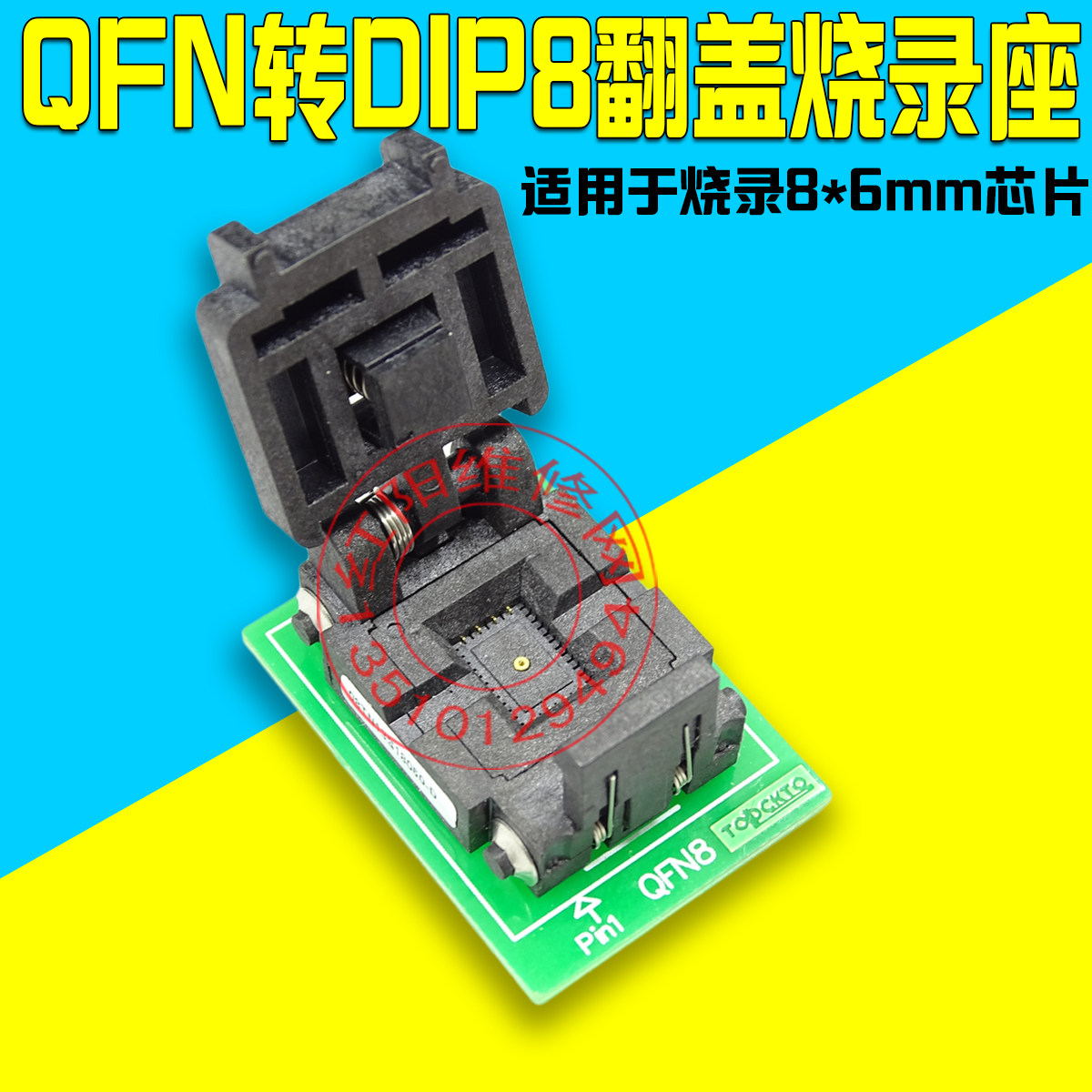 QFN8转DIP8烧录测试座 电子元件测试转接座 WSON8转接MLF8程式座