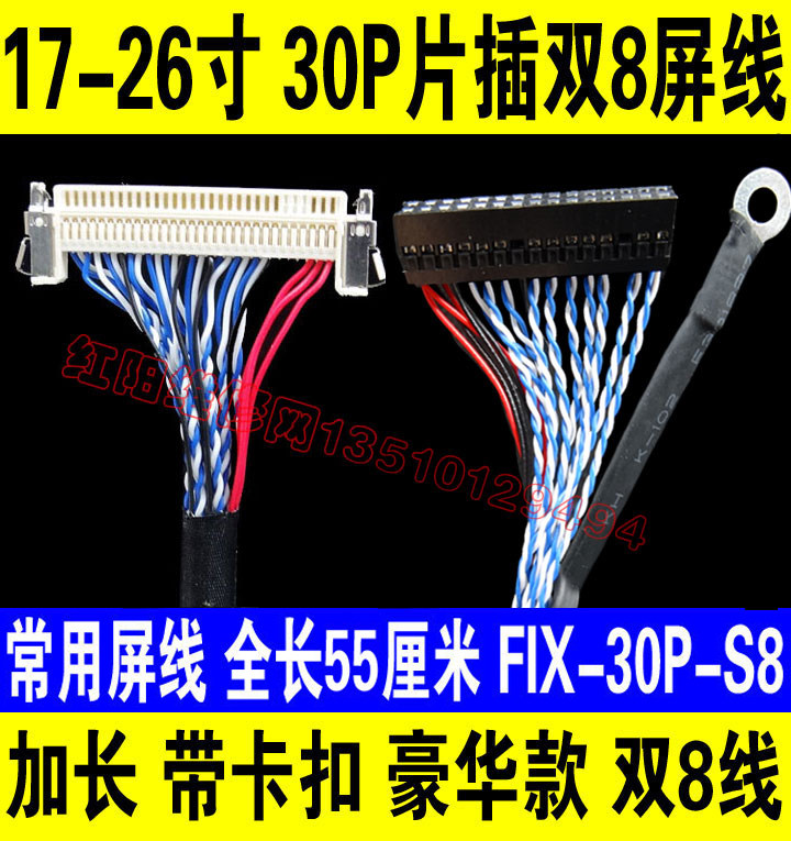 55CM  60厘米S8 30针片插双八位液晶屏线 FIX-30P-S8带卡扣  屏线