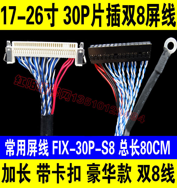 80CM 厘米S8 30针片插双八位液晶屏线 FIX-30P-S8 卡扣 超长屏线