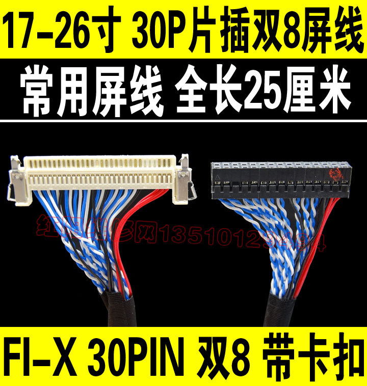 液晶屏LVDS屏线 FIX S8 30P 双8 带卡扣 液晶 屏线 线长250MM 长