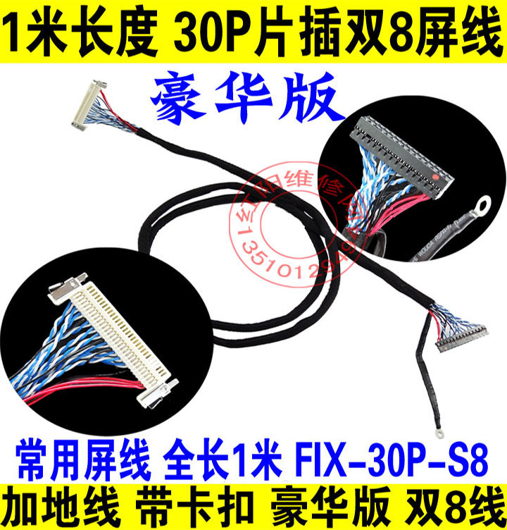 D1 30针片插双8位 FIX-30P-S8 双八液晶屏线 带卡扣 带地线 1米长