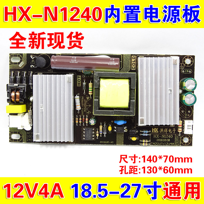 HX 18.5寸 19寸 22寸 24寸-27寸 12V 4A电源 LED电源板 液晶电视