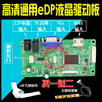 RQ8 HDMI VGA HD universal eDP LCD screen driver board 10 inch-17 3 inch universal 1080p