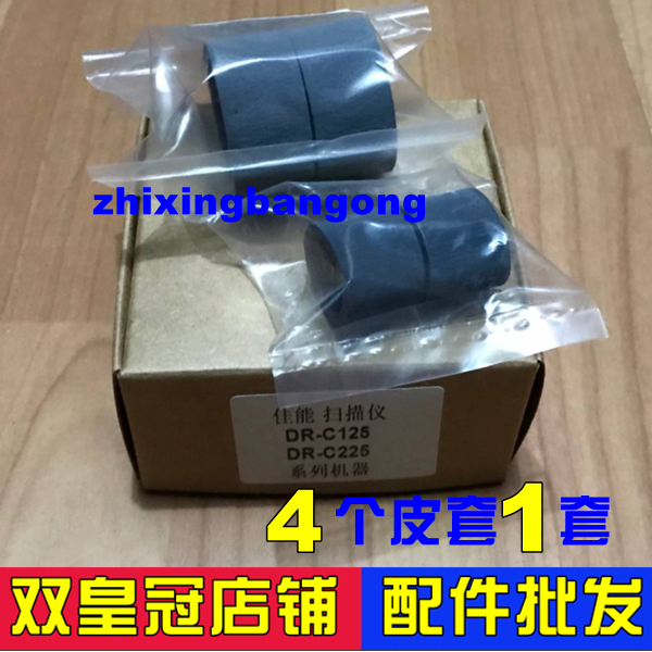 Canon DR - C125 DR - C225 rubber wheel Scanner Wheel Roll into paper wheel