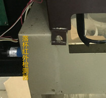 Automatic Cup drop device infrared detection paper cup device infrared induction drink cup device infrared sensor rod infrared head