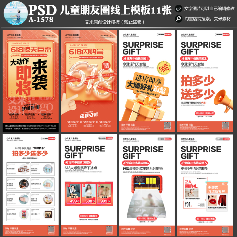 A1578 Photo Studio Children's Photography 618 Wechat Moments Online Event Plan Promotion Psd Poster Template Material