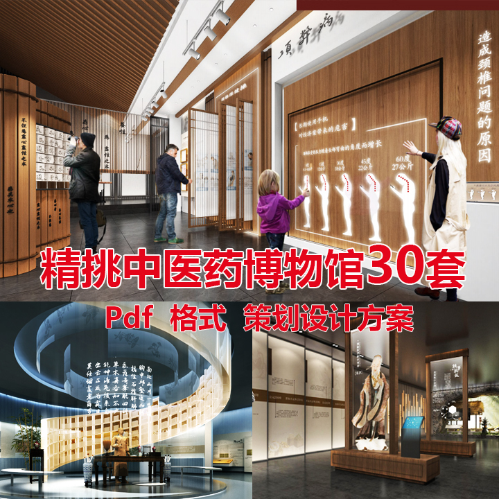 C392 Traditional Chinese Medicine Culture Museum Plan and Design Materials for Indoor Exhibition Display Hall and Exhibition Hall Design