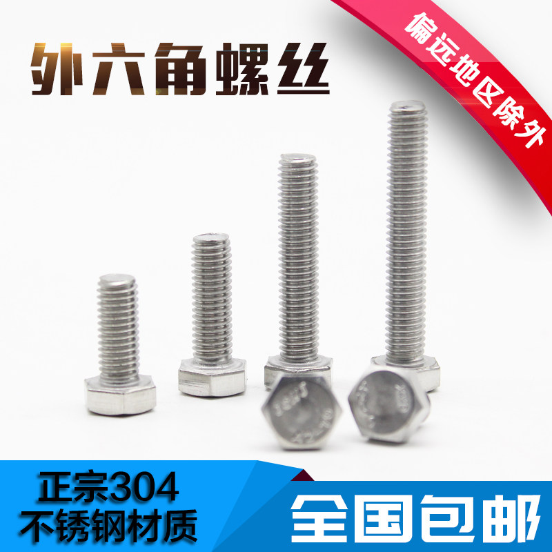 M8M10M12 304 stainless steel outer hexagonal bolt external hexagonal screw * 20 30 50 80 60-200mm