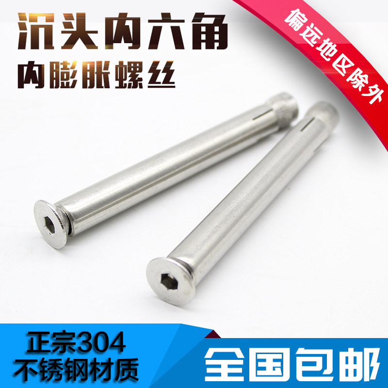 304 stainless steel countersunk head inner hexagonal expansion screw flat head built-in fluffy screw burst pole M6M8M10M12