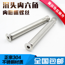304 stainless steel countersunk head hexagon socket expansion screw flat head built-in expansion Bolt pull-out Rod M6M8M10M12