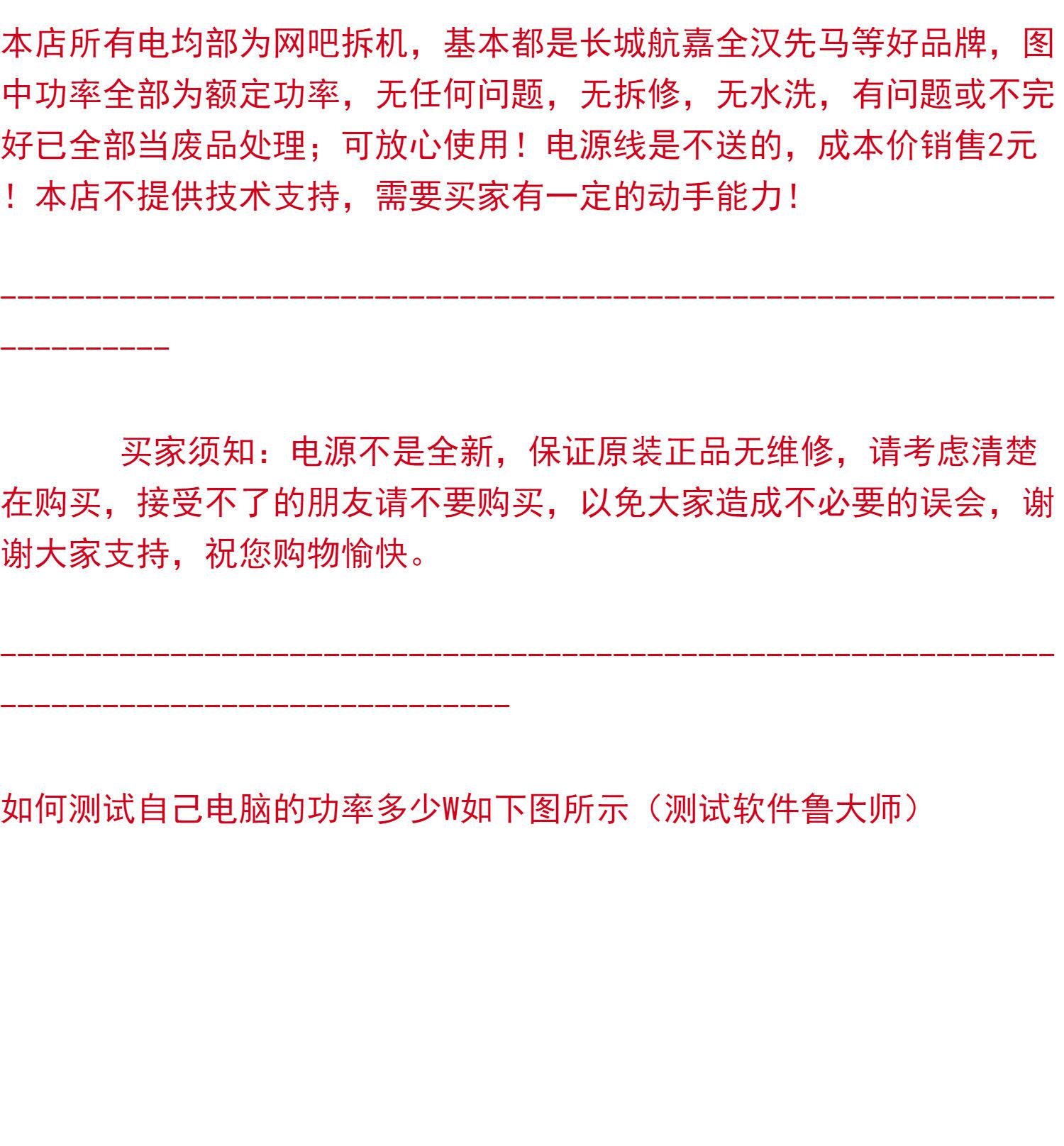 Электропитание для ПК 拆机二手台式电脑主机电源atx长城 航嘉 全汉额定400w 500w 600w