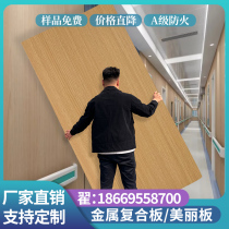 Coated metal composite board Class A fire retardant board Beautiful board Aluminum plastic board Hospital shopping mall school wall panel