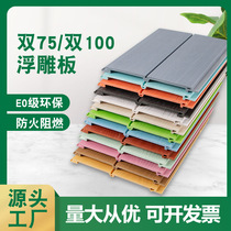 Ecological wood double 75 embossed great wall board green wood plane new decorative interior paint-free dado wall panel