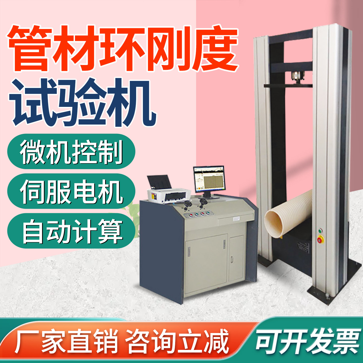 管材环刚度试验机塑料波纹管拉伸扁平环刚环柔测试拉伸强度实验机
