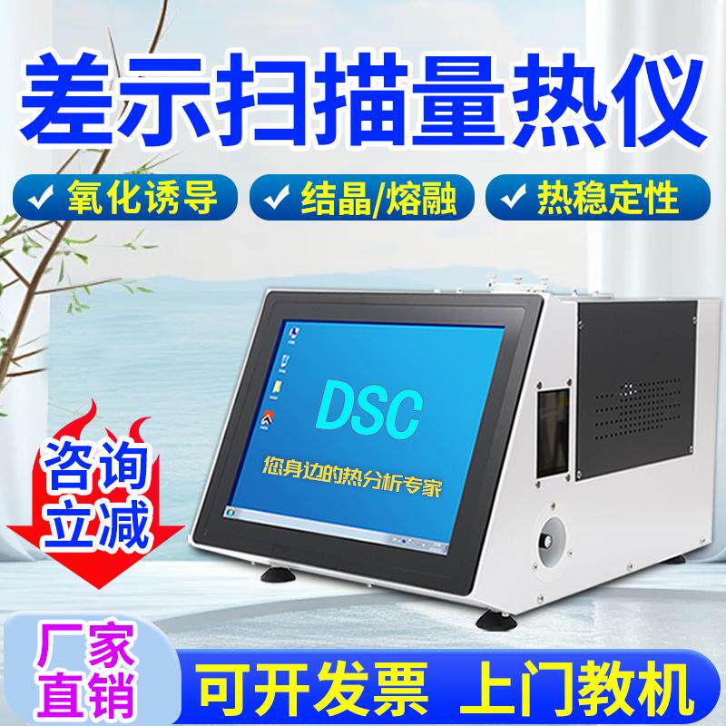 DSC差示扫描量热仪塑胶尼龙熔融结晶氧化诱导仪同步热热重分析仪