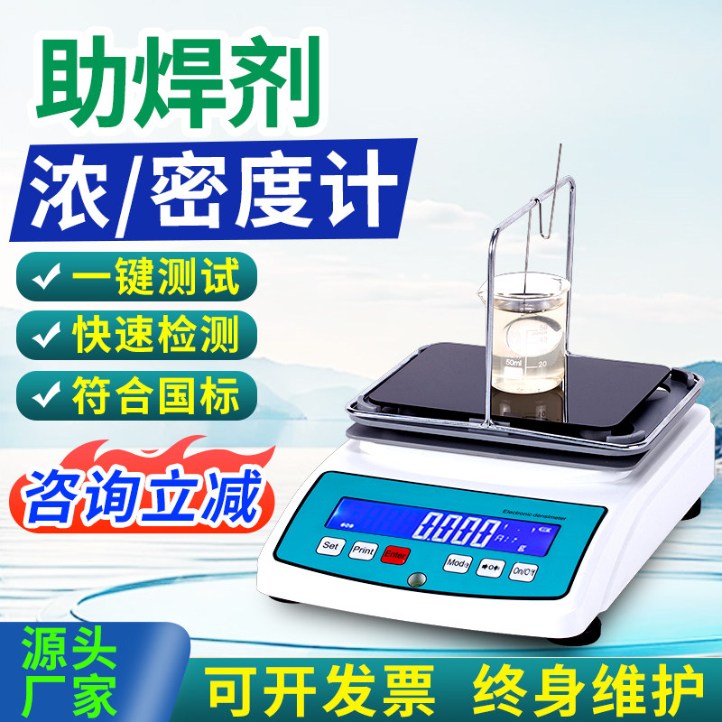 助焊剂密度仪多功能香精松香水精油密度检测仪电子液体密度测量仪