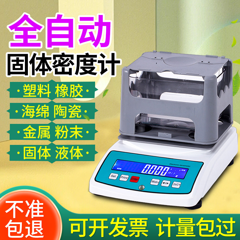 高精度密度计塑料海绵橡胶粉末吸水率测定仪多功能液体密度测量仪
