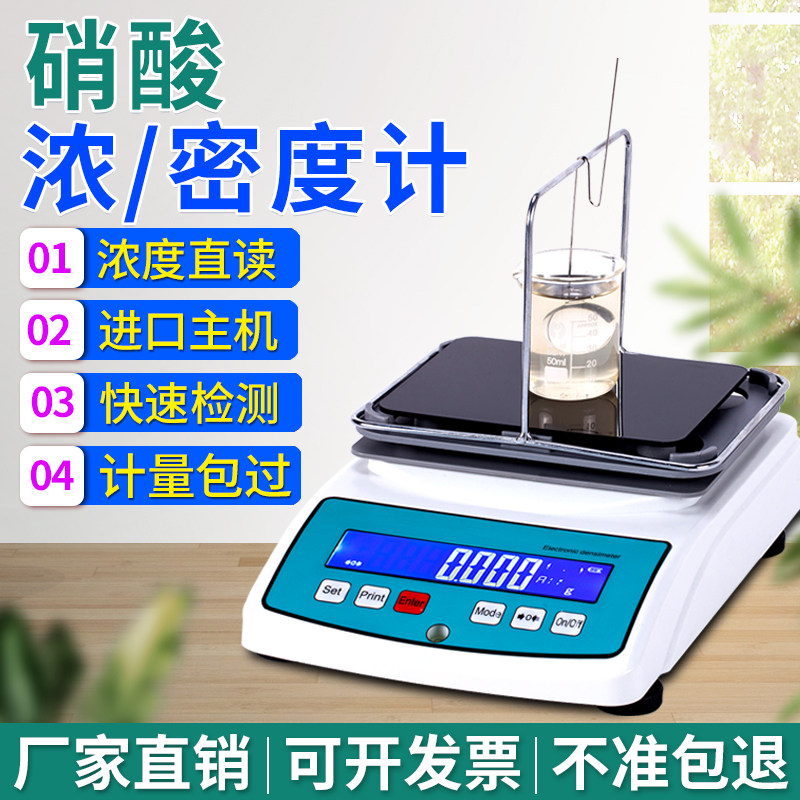 硝酸浓度测试仪磷酸次氯酸钠高精度硝酸比重计盐酸硫酸浓度检测仪
