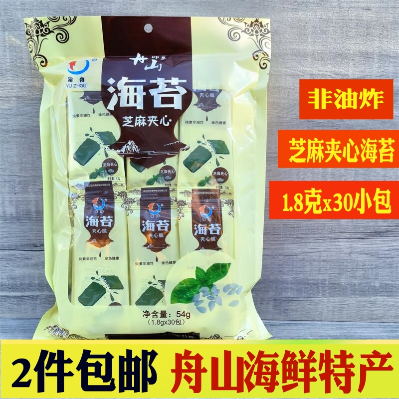 2 pieces Zhoushan special property Yuzhou Sesame Sea Tunic sandwich Crisp Coconut child that is snack 1 8gx30 small bag