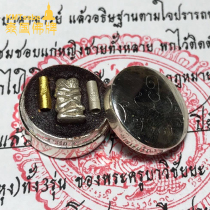 泰国佛牌真品 古巴api哇 2563年 Payongkham 金膏 原庙银盒装