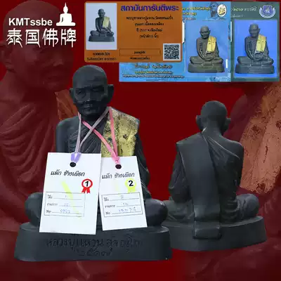 Thai Buddha card Longpo Yuan 2517 self-enshrined Sama Air Competition No. 1 and 2