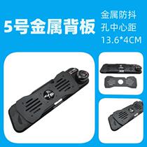 No. 5 metal back plate Zhengcheng S918 hole spacing 136*4 0CM streaming media driving recorder bracket fixed frame