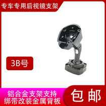 No. 3B bracket cloud mirror bracket special driving recorder installation rearview mirror bracket cloud streaming media bracket