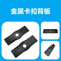 No. 11 metal buckle back plate driving recorder streaming media bracket fixed bracket