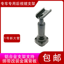 No. 1 bracket new tube driving recorder special car special inner rearview mirror modified streaming media cloud mirror bracket