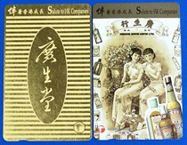 New Set of Hong Kong Telephone Magnetic Card (Kwong Sang Tong)