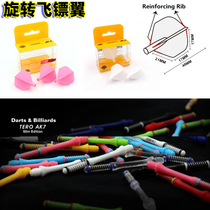 Rotating dart wing AK7 thin-waisted spring pole anti-fall dart pole AK4 standard combination dart blade tail wing