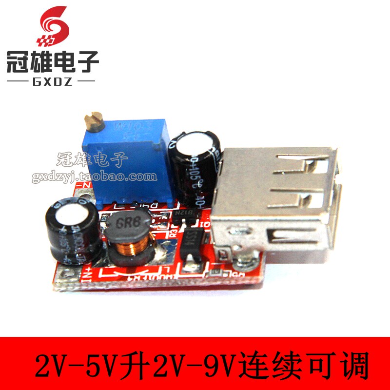 DC-DC升压模块 2-5V升2-9V1A升压板带USB连续可调 电源模块3V升5V