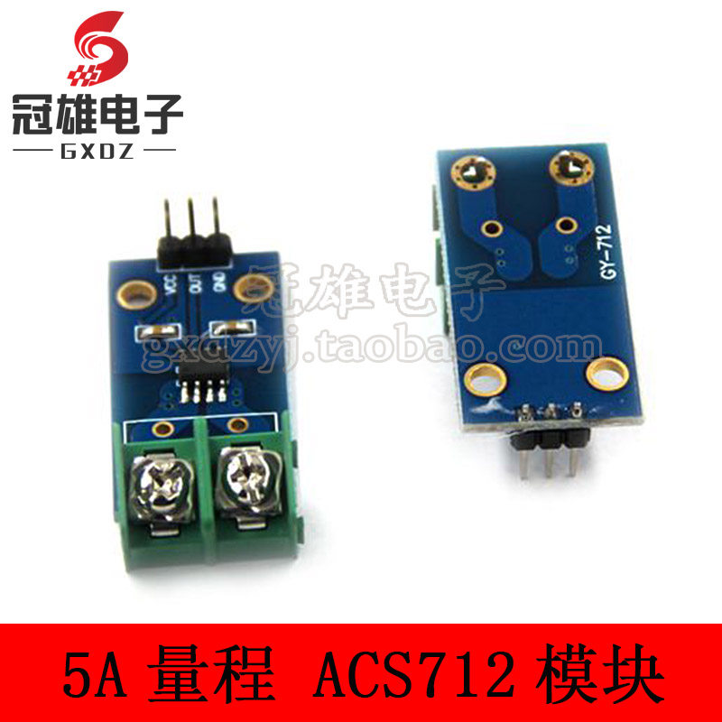 5A量程 ACS712模块 电流传感器模块 ACS712ELCTR-5A