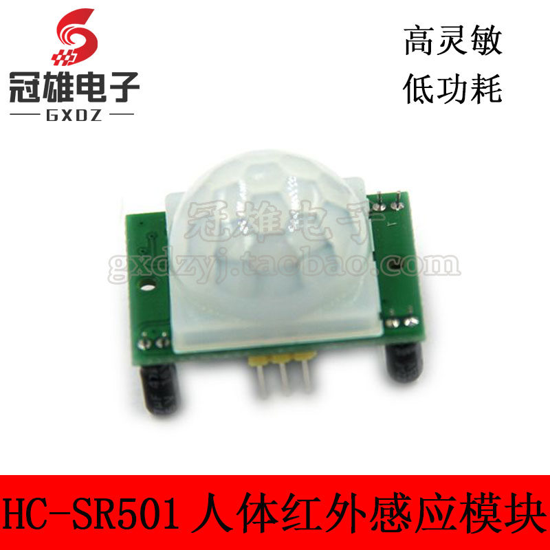绿板YS-18 HC-SR501 人体红外感应模块 探头 防盗 大量现货