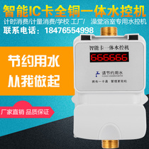 School bathroom credit card machine IC card water control machine Bathhouse card induction intelligent water meter water control machine Water control device
