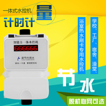 IC card water controller School bathroom credit card machine Factory bathhouse punch card machine Intelligent water meter Dormitory water controller
