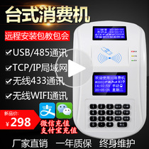 Canteen credit card machine IC card consumption machine School meal sales punch card machine Meal card machine Order meal recharge card full color screen