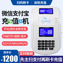 Shenzhen IC card canteen credit card machine ic card consumer machine Food City charging machine Alipay WeChat self-service recharge