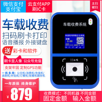 City bus credit card machine Scenic bus School bus IC card scan code bus machine cloud version of 4G car charging system