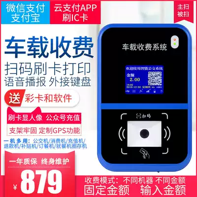 City bus card swiping machine scenic area bus school bus IC card scanning code bus cloud version 4G Car toll system