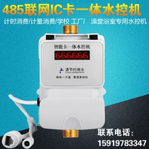 School bathroom credit card machine IC card water control machine Bathhouse punch machine Intelligent water meter water control machine Water control device
