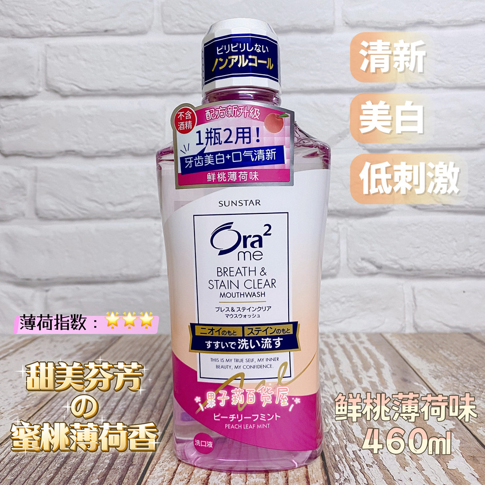 Japanese Hole teeth Ora2 bright white net color gargling water honey peach mint flavor 460ml low irritation