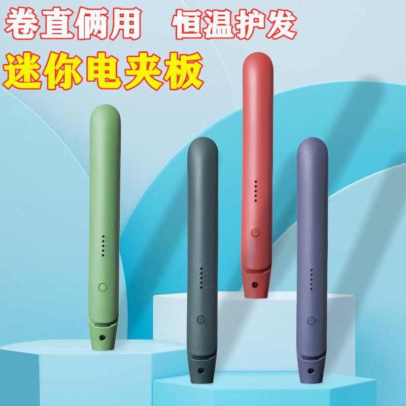 Student dormitory charging straight plate clip mini constant temperature hair care mini electric splint does not hurt hair bangs splint curling iron