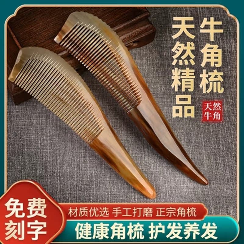 Natural horn comb new men and women large anti-static hair loss wooden comb scalp meridian massage household gift comb