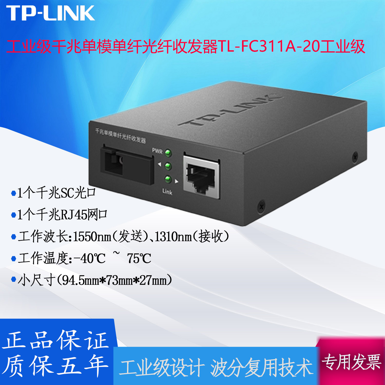 TP-LINK industrial grade one thousand trillion single-mode single fiber optic transceiver TL-FC311A-20 transmission distance 20KM