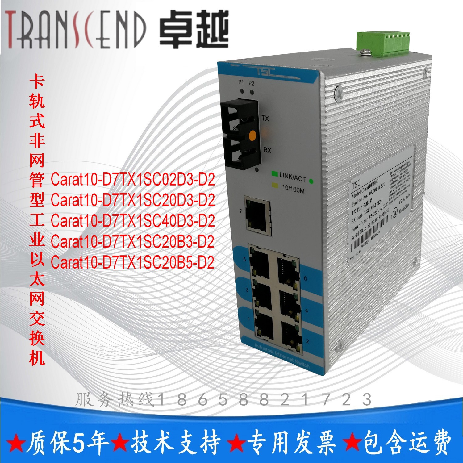 TSC superior Carat10-D7TX1SC20D3-D2 krail type Industrial B Ethernet Switch rail wall-mounted