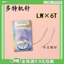 Multi-machine needle LW × 6T machine needle LW-C5 concealed sewing machine needle prying edge machine needle LW*6T prying pants feet side