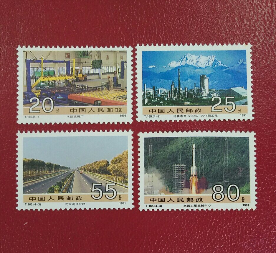 T165 Achievements in Socialist Construction (4) Stamps