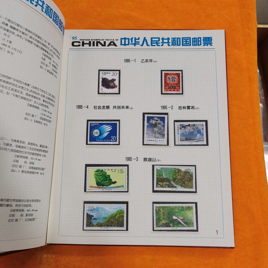 1995 Stamp annual stamp annual stamp small package package is true